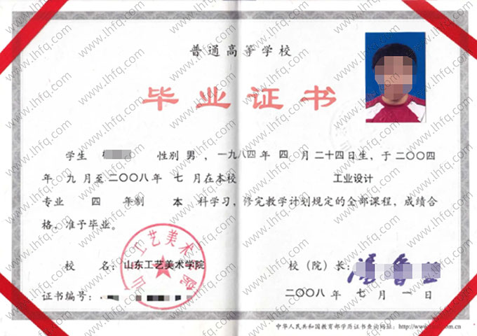 山东工艺美术学院毕业证样本图片