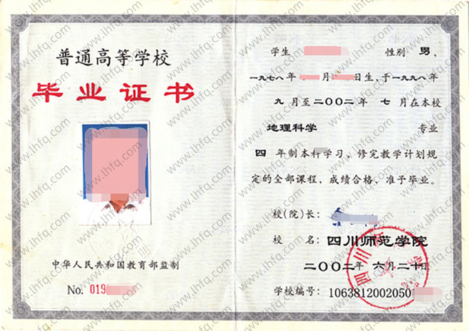 四川师范学院毕业证样本图片