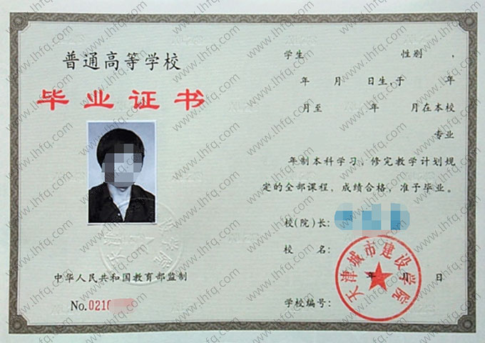 天津城市建设学院毕业证样本图片