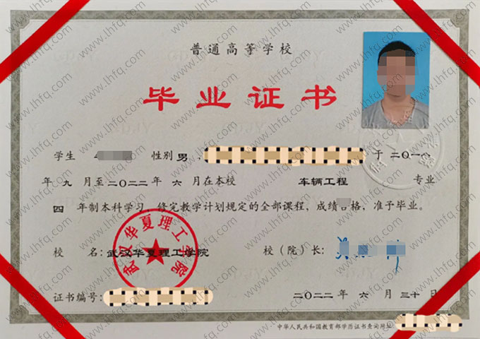 武汉华夏理工学院毕业证样本图片