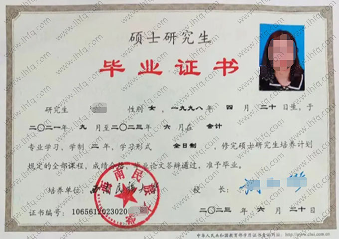 西南民族大学2023年硕士研究生毕业证书样本图片（会计）