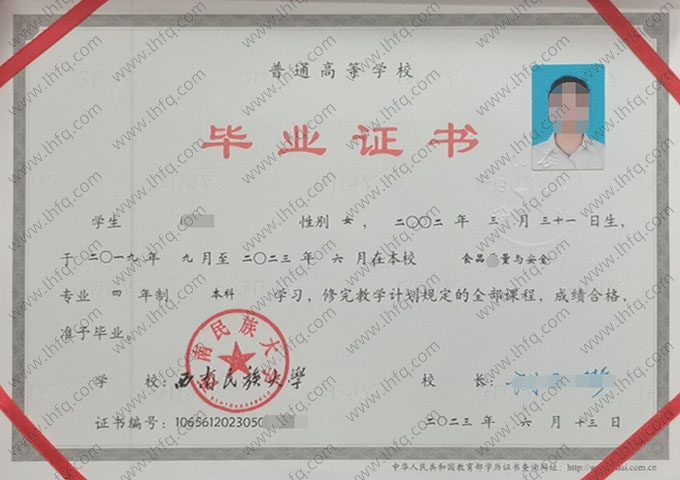 西南民族大学毕业证样本图片