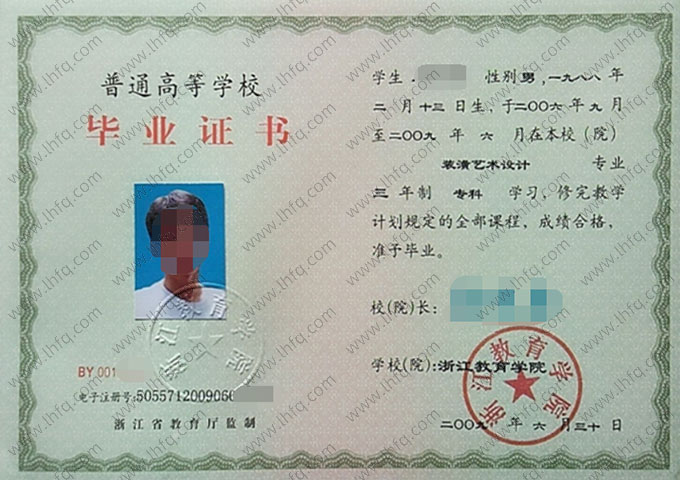 浙江教育学院毕业证样本图片