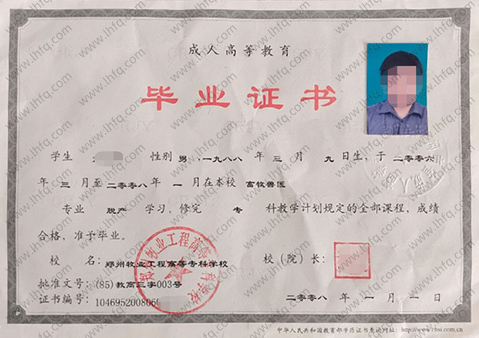 郑州牧业工程高等专科学校毕业证样本图片