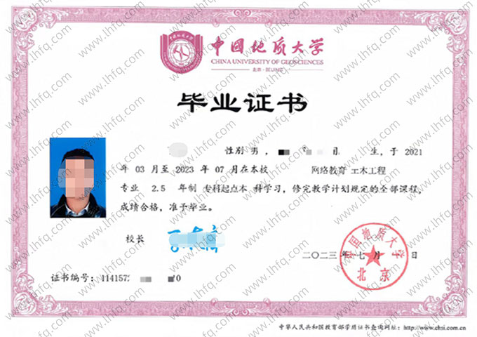 中国地质大学(北京)2023年网络教育专科起点本科毕业证书样本图片（土木工程）