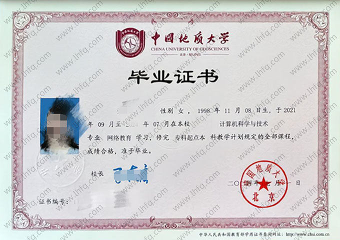 中国地质大学(北京)2024年网络教育专科起点本科毕业证书样本图片（计算机科学与技术）