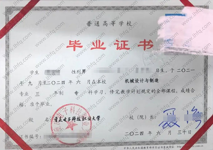 重庆电子科技职业大学毕业证样本图片