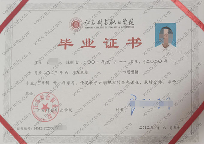 江苏财会职业学院毕业证样本图片