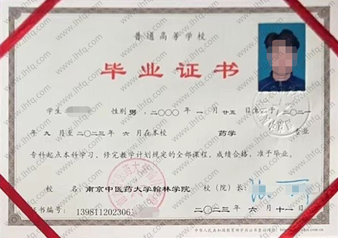 南京中医药大学翰林学院2023年普通全日制专科起点本科毕业证书样本图片（药学）