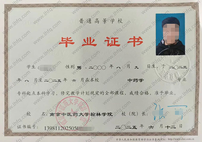 南京中医药大学翰林学院毕业证样本图片