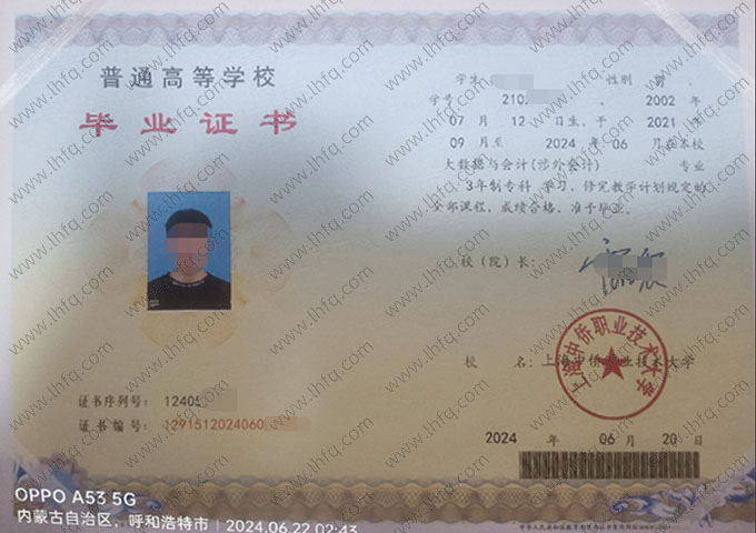 上海中侨职业技术大学毕业证样本图片