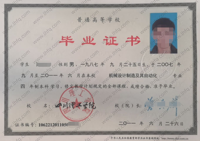 四川理工学院毕业证样本图片