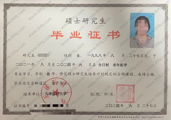 天津医科大学2024年硕士研究生毕业证书样本图片（老年医学）