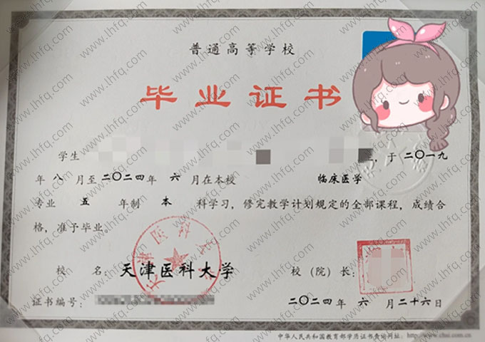 天津医科大学毕业证样本图片