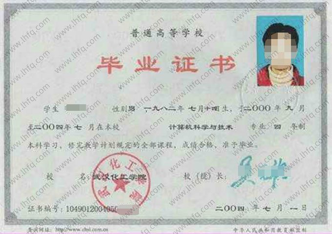 武汉化工学院毕业证样本图片