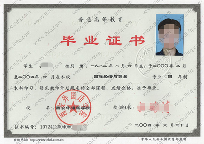 西安外国语学院毕业证样本图片