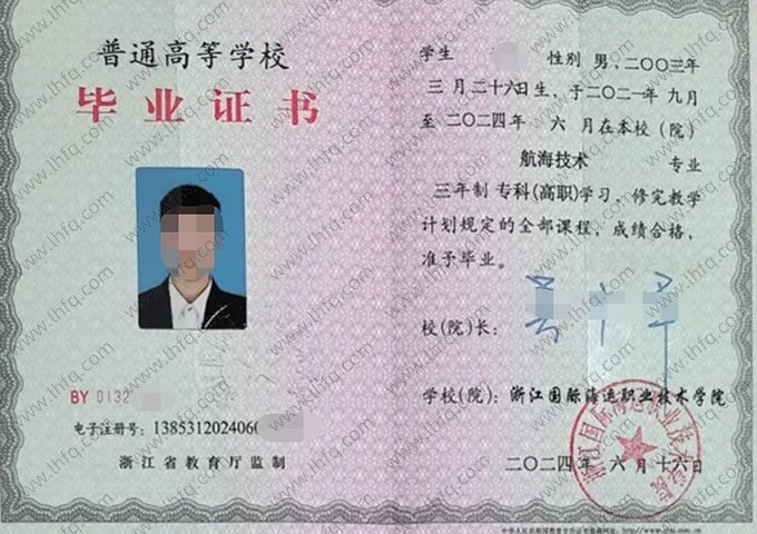 浙江国际海运职业技术学院毕业证样本图片