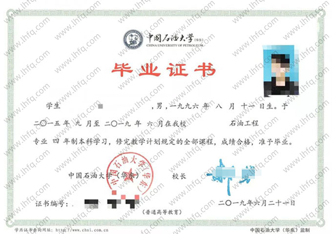 中国石油大学(华东)2019年普通全日制本科毕业证书样本图片（石油工程）