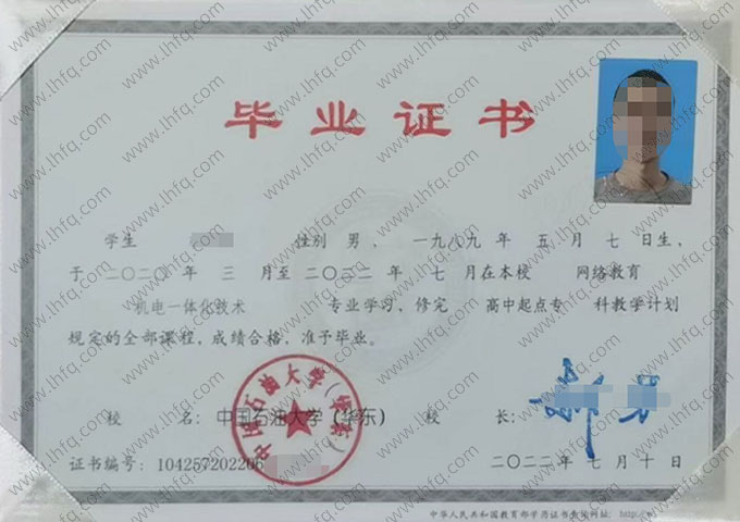 中国石油大学(华东)2022年网络教育高中起点专科毕业证书样本图片（机电一体化技术）