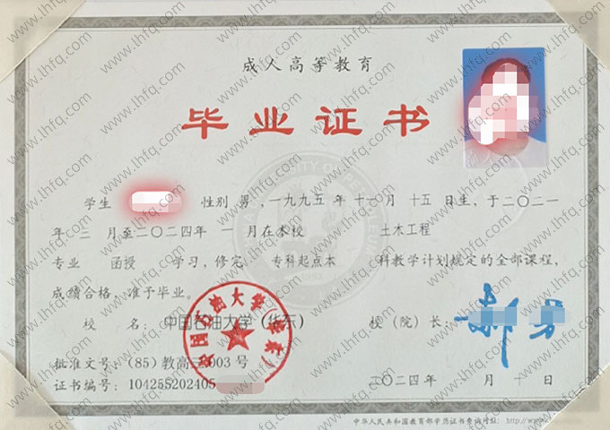 中国石油大学(华东)毕业证样本图片