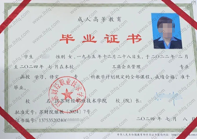 江苏财经职业技术学院毕业证样本图片