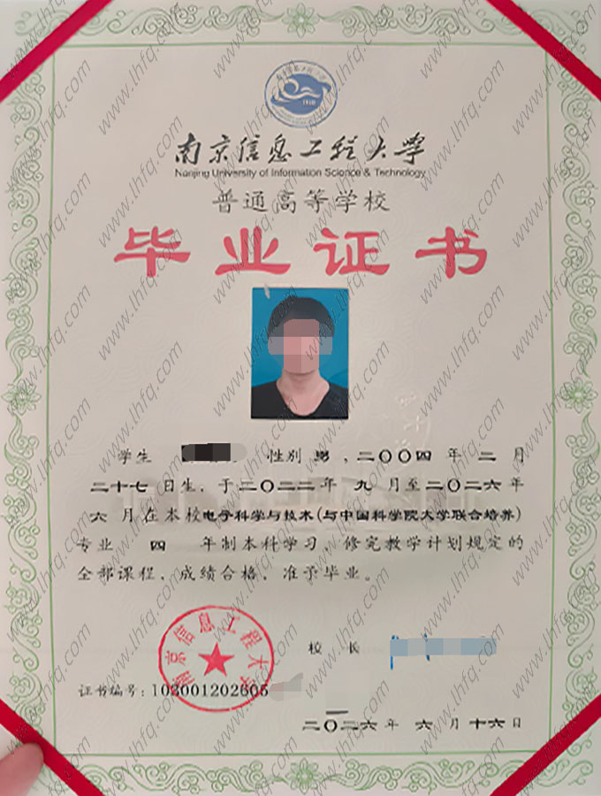 南京信息工程大学毕业证样本图片