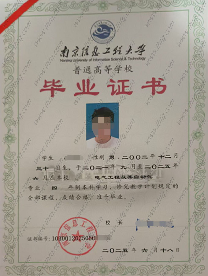 南京信息工程大学2025年普通全日制本科毕业证书样本图片（电气工程及其自动化）