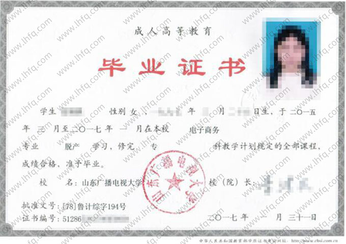 山东广播电视大学毕业证样本图片
