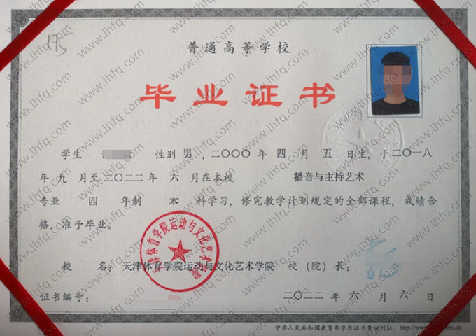 天津体育学院运动与文化艺术学院毕业证样本图片