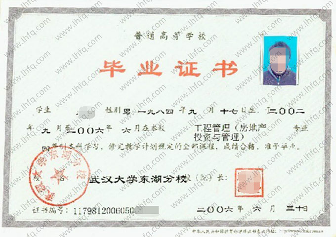 武汉大学东湖分校毕业证样本图片
