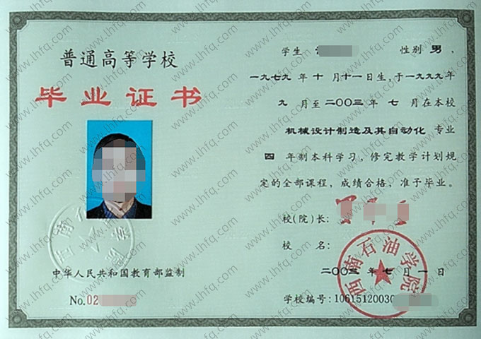 西南石油学院毕业证样本图片