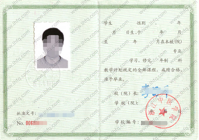浙江中医学院毕业证样本图片