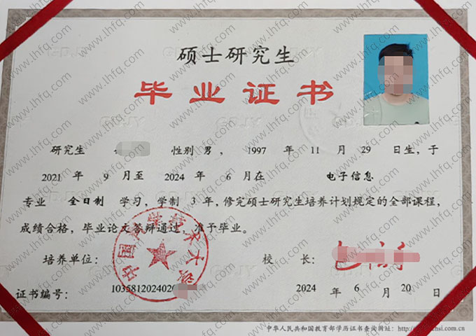 中国科学技术大学2024年硕士研究生毕业证书样本图片（电子信息）