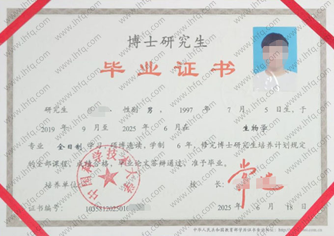 中国科学技术大学毕业证样本图片