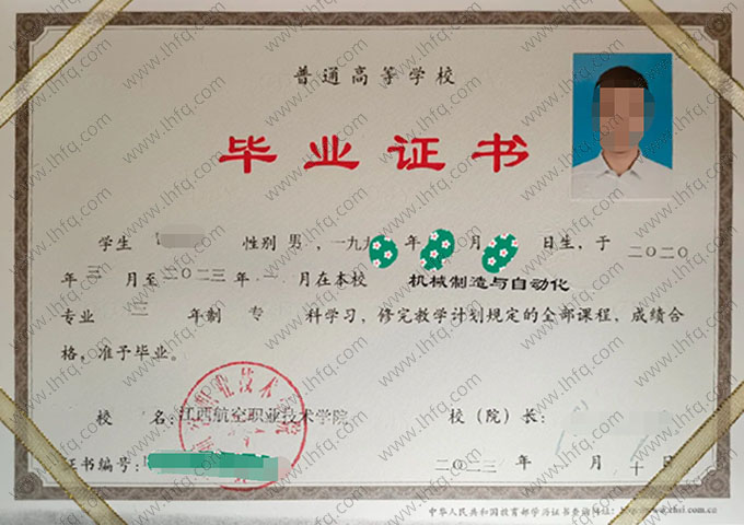 江西航空职业技术学院2023年普通全日制专科毕业证书样本图片（机械制造与自动化）