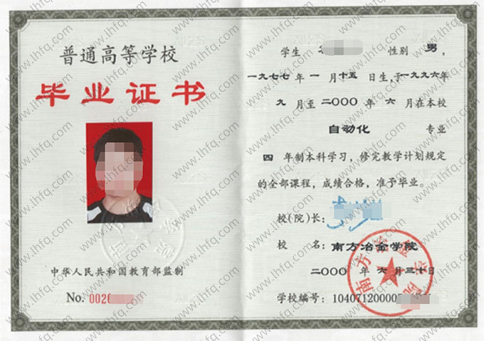 南方冶金学院毕业证样本图片