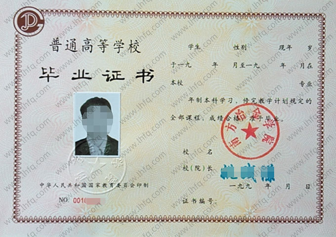 南方冶金学院1995年普通全日制本科毕业证书样本图片（手写）