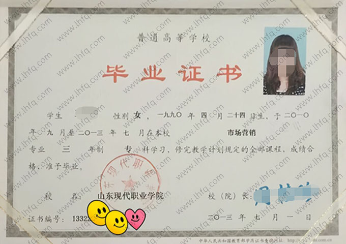 山东现代职业学院毕业证样本图片