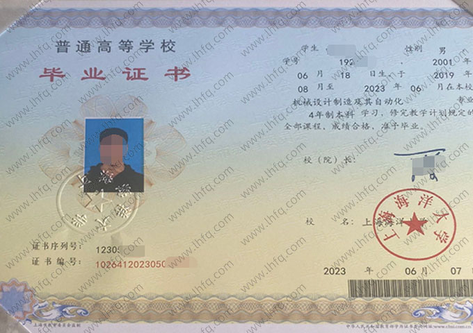 上海海洋大学毕业证样本图片