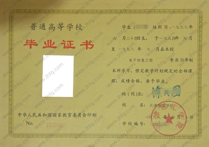 天津理工学院毕业证样本图片