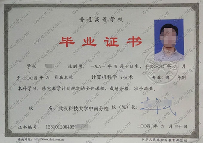 武汉科技大学中南分校毕业证样本图片