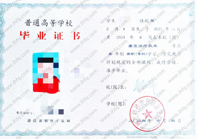 浙江特殊教育职业学院毕业证样本图片