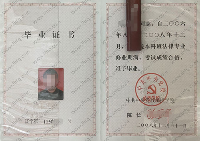 中共中央党校函授学院毕业证样本图片
