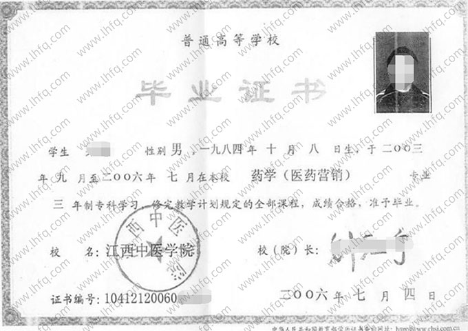 江西中医学院毕业证样本图片