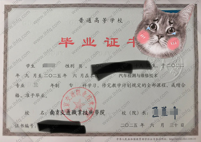 南京交通职业技术学院毕业证样本图片