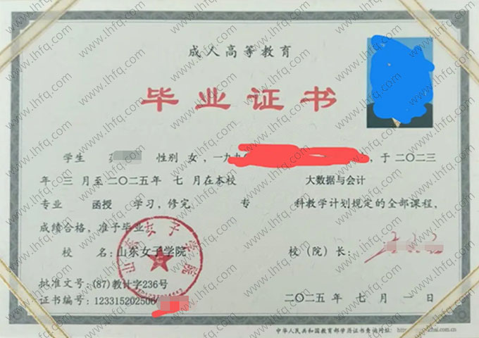山东女子学院毕业证样本图片
