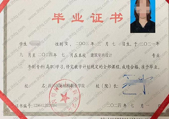 四川国际标榜职业学院毕业证样本图片