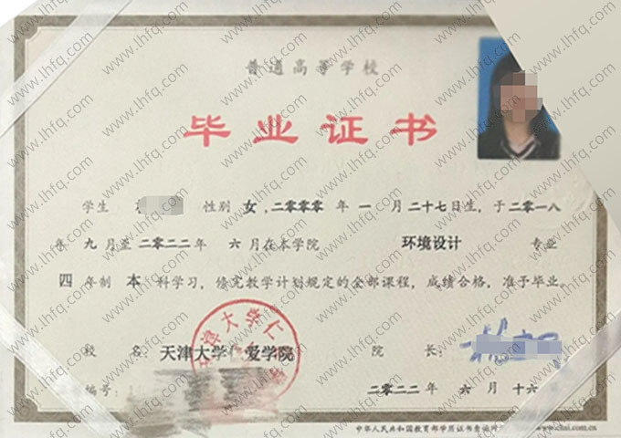 天津大学仁爱学院毕业证样本图片