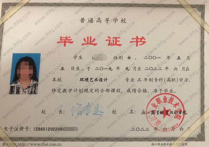 浙江商业职业技术学院毕业证样本图片
