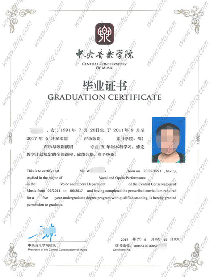 中央音乐学院毕业证样本图片